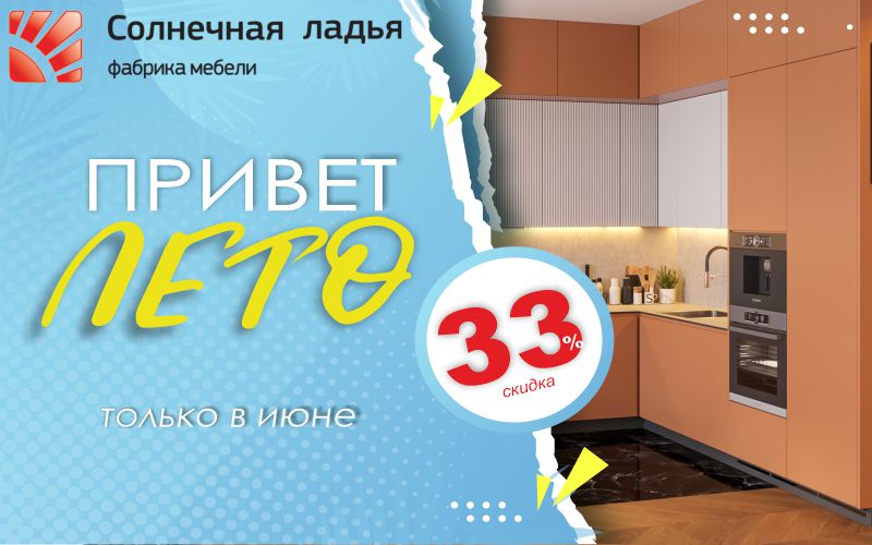 Привет, ЛЕТО!