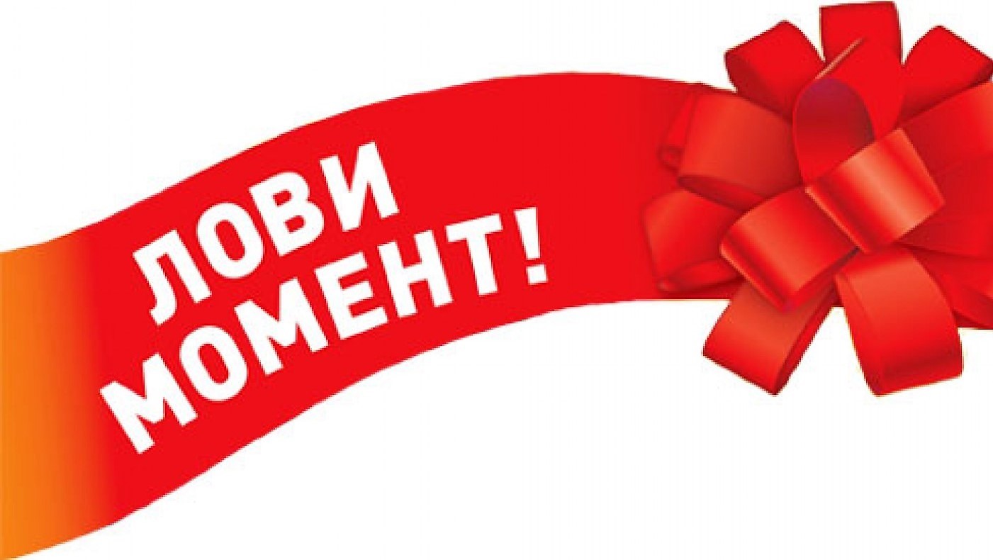 Успейте на майские акции